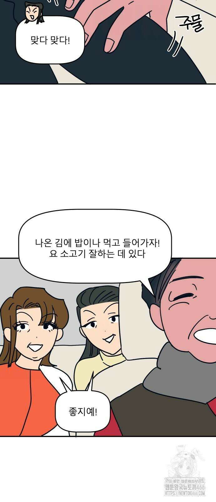 송이연 50살, 이혼 한 달 차 3화 45