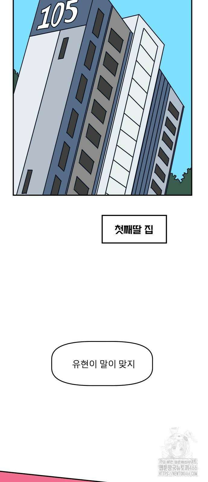 송이연 50살, 이혼 한 달 차 3화 48