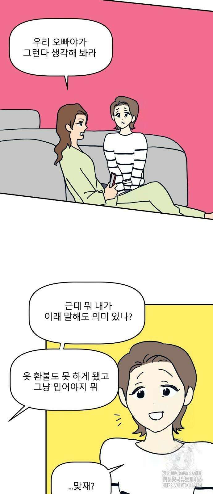 송이연 50살, 이혼 한 달 차 3화 49