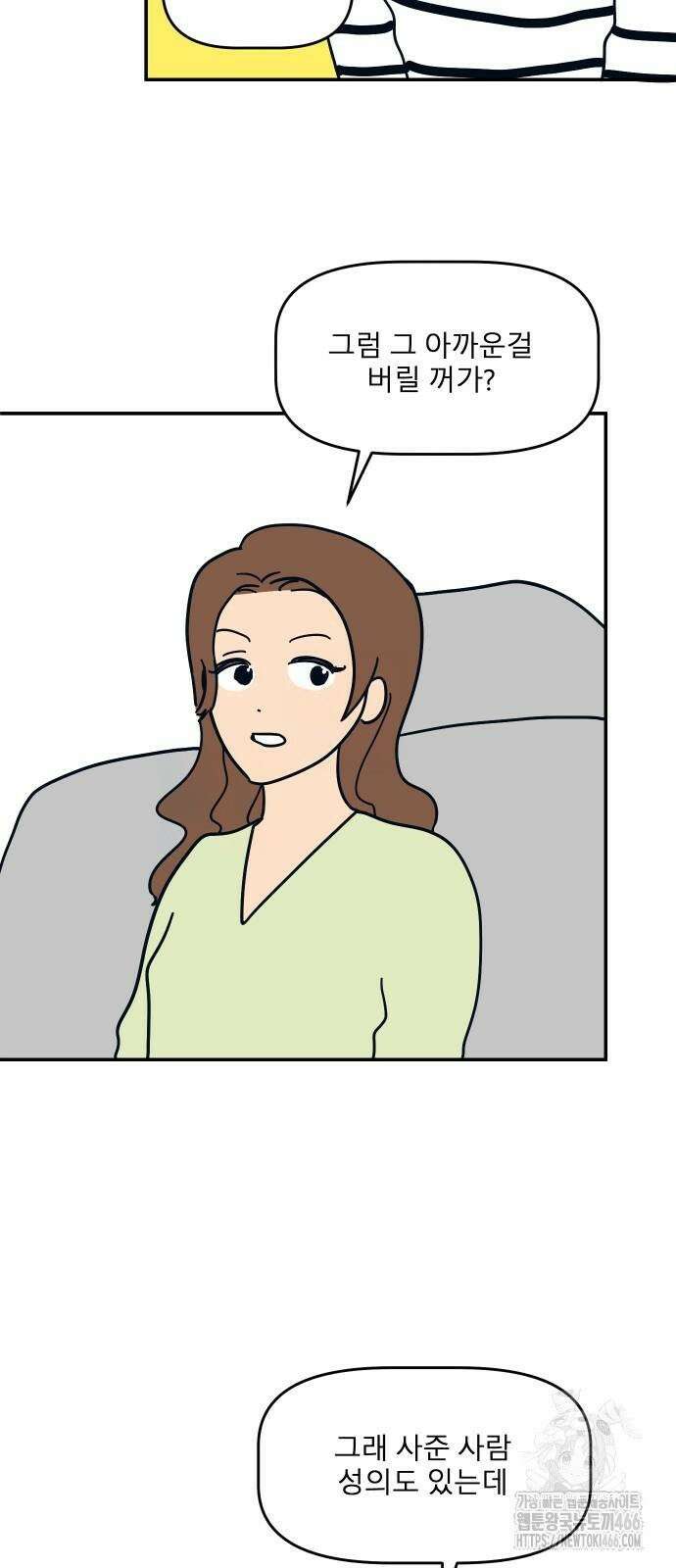 송이연 50살, 이혼 한 달 차 3화 50