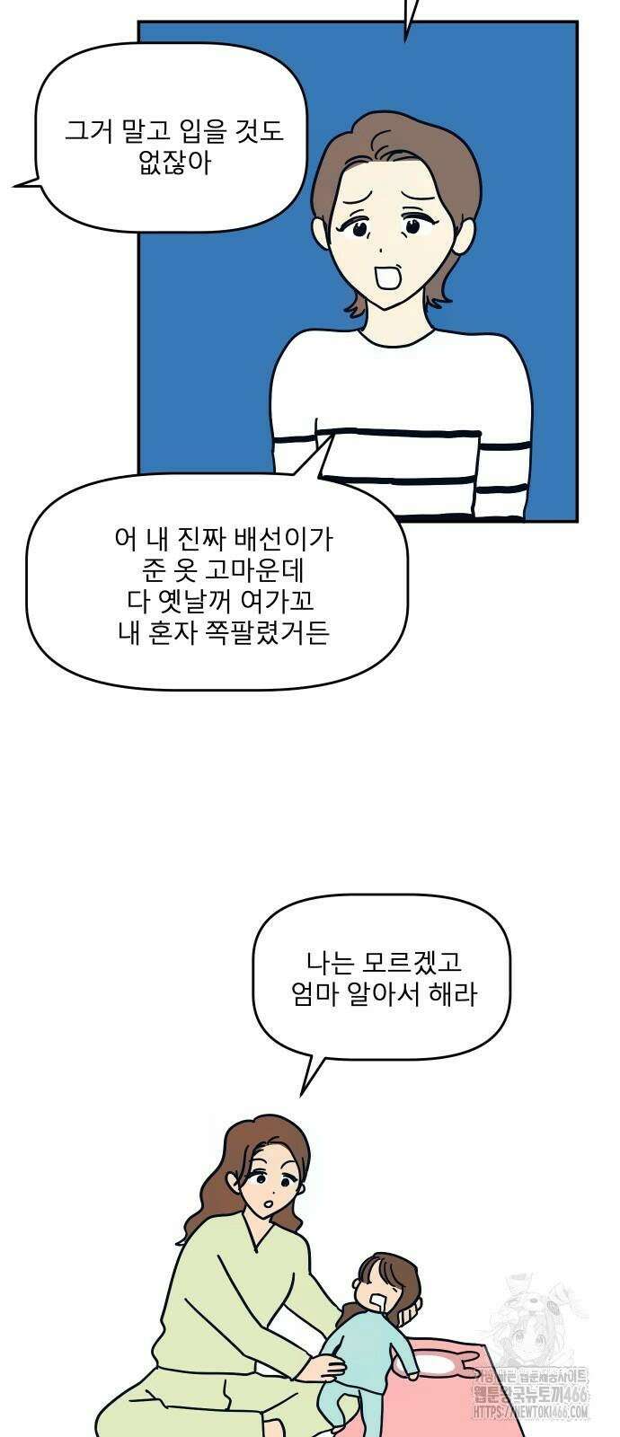 송이연 50살, 이혼 한 달 차 3화 51