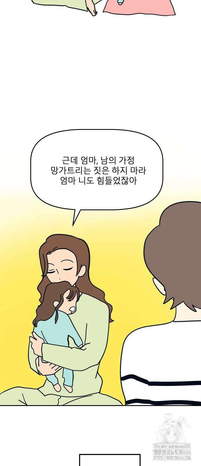 송이연 50살, 이혼 한 달 차 3화 52