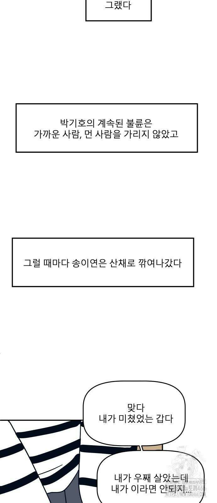 송이연 50살, 이혼 한 달 차 3화 53
