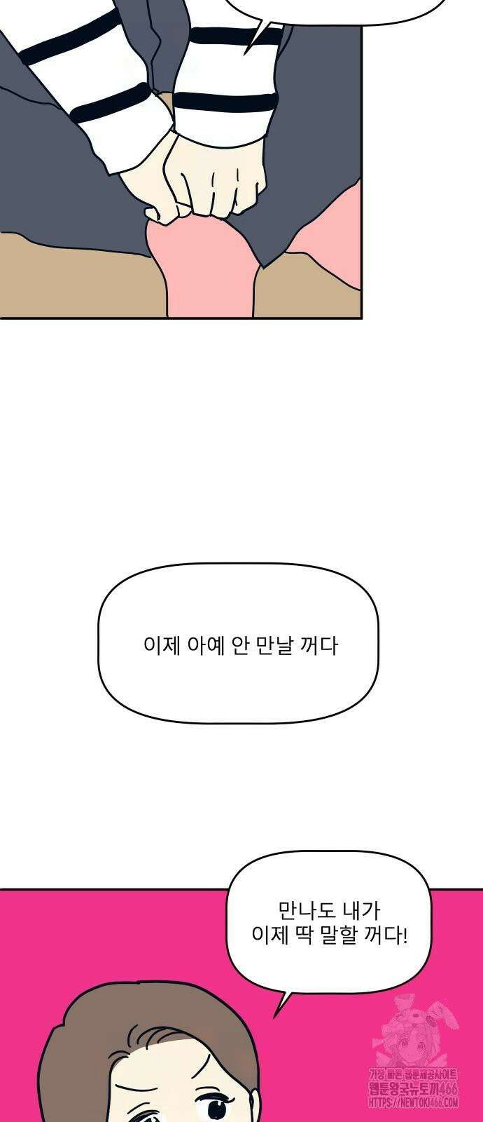 송이연 50살, 이혼 한 달 차 3화 54