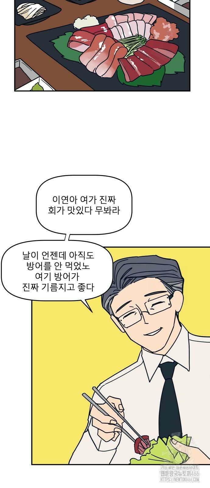송이연 50살, 이혼 한 달 차 3화 56
