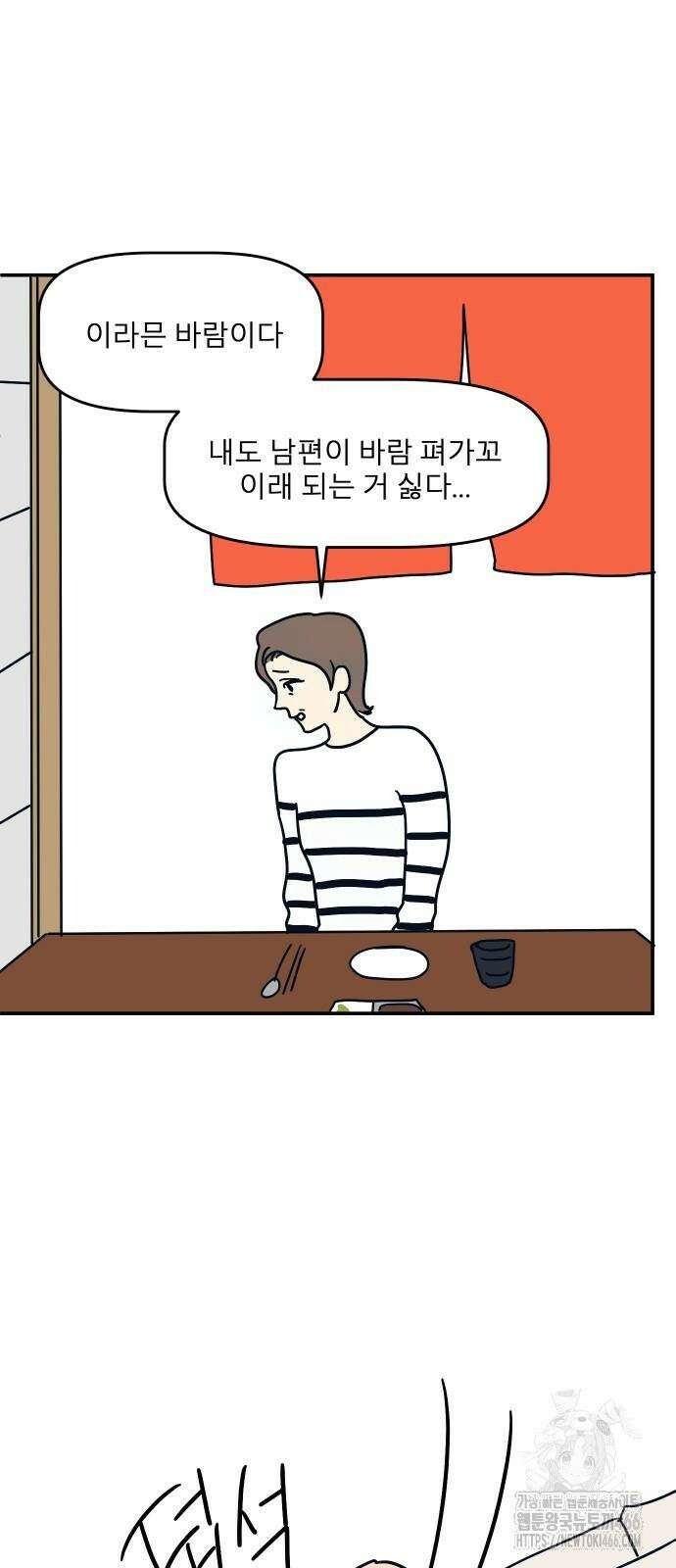 송이연 50살, 이혼 한 달 차 3화 58