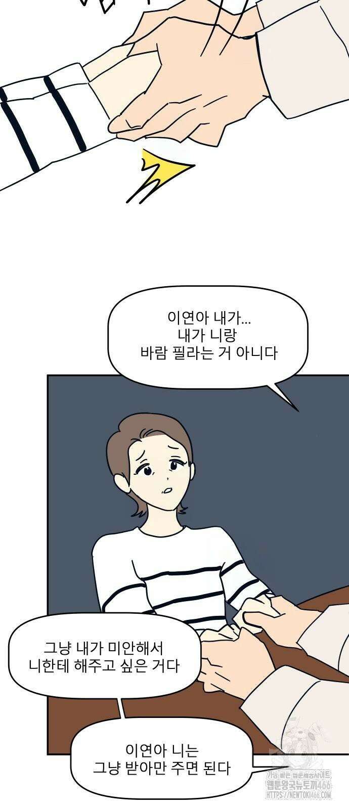 송이연 50살, 이혼 한 달 차 3화 59