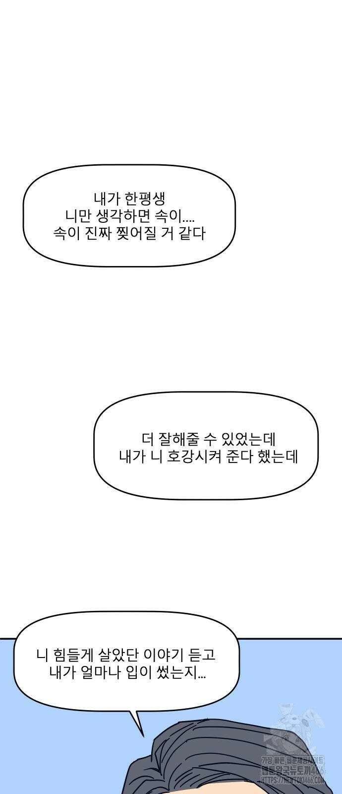 송이연 50살, 이혼 한 달 차 3화 60