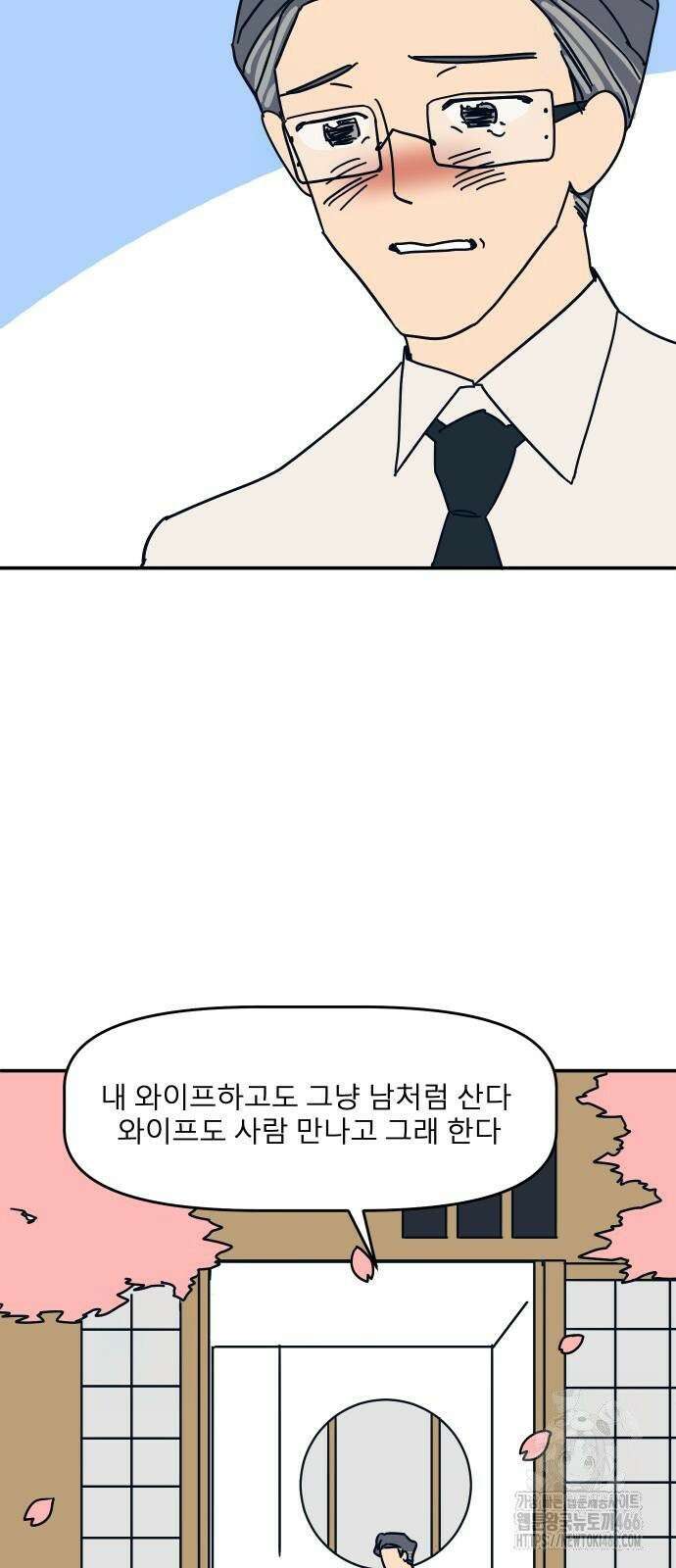 송이연 50살, 이혼 한 달 차 3화 61