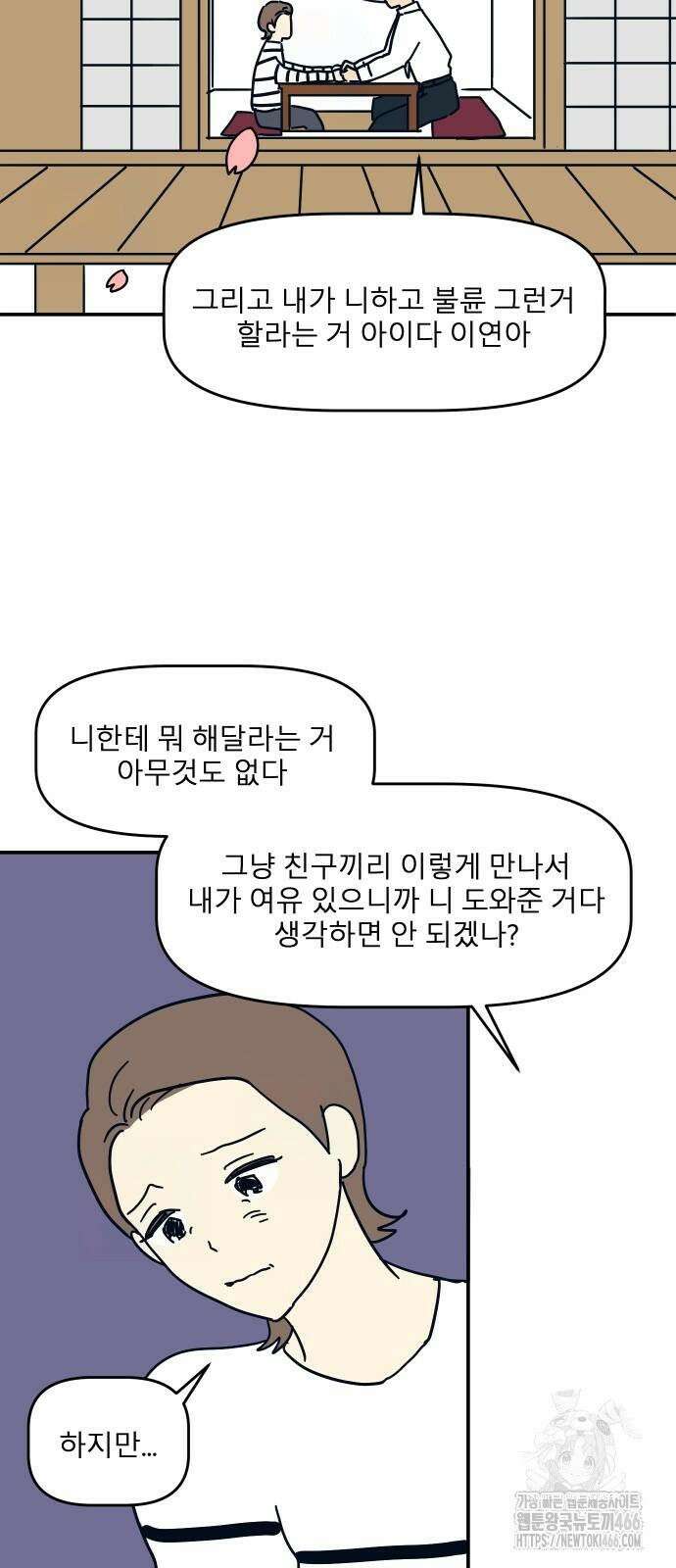 송이연 50살, 이혼 한 달 차 3화 62