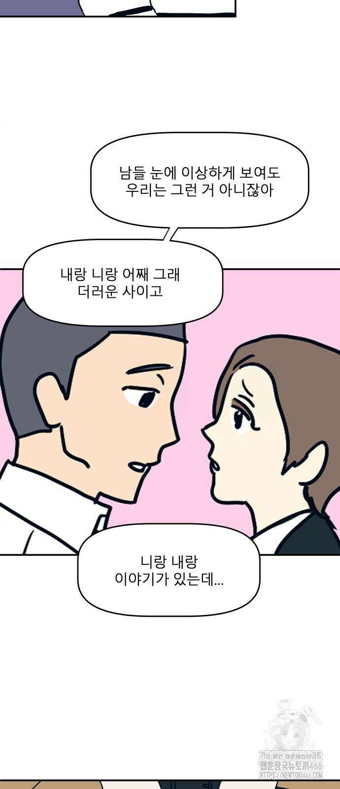 송이연 50살, 이혼 한 달 차 3화 63
