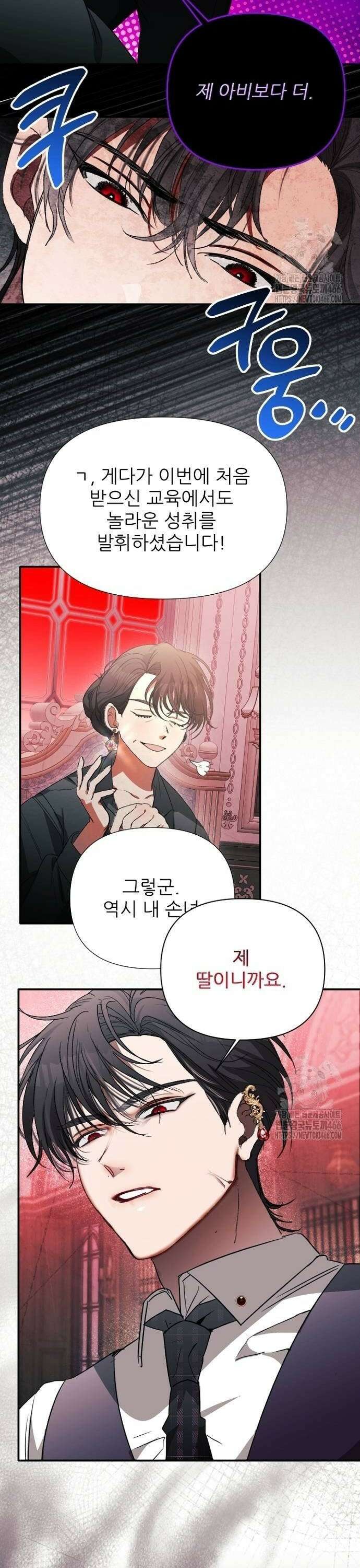 폭군 아빠는 내가 지킨다! 7화 4