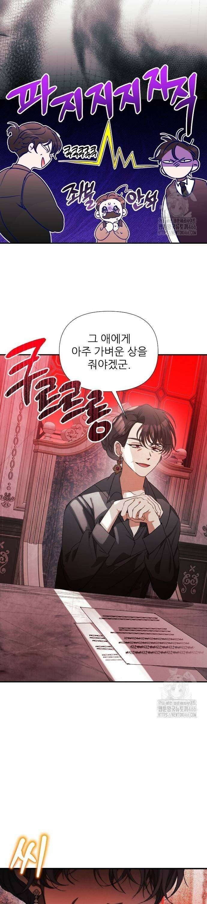 폭군 아빠는 내가 지킨다! 7화 5