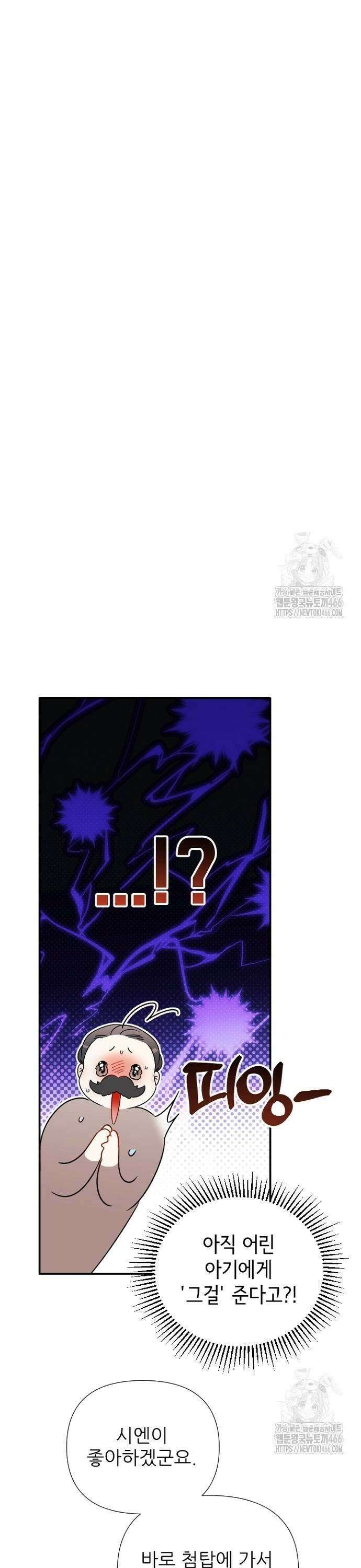 폭군 아빠는 내가 지킨다! 7화 7
