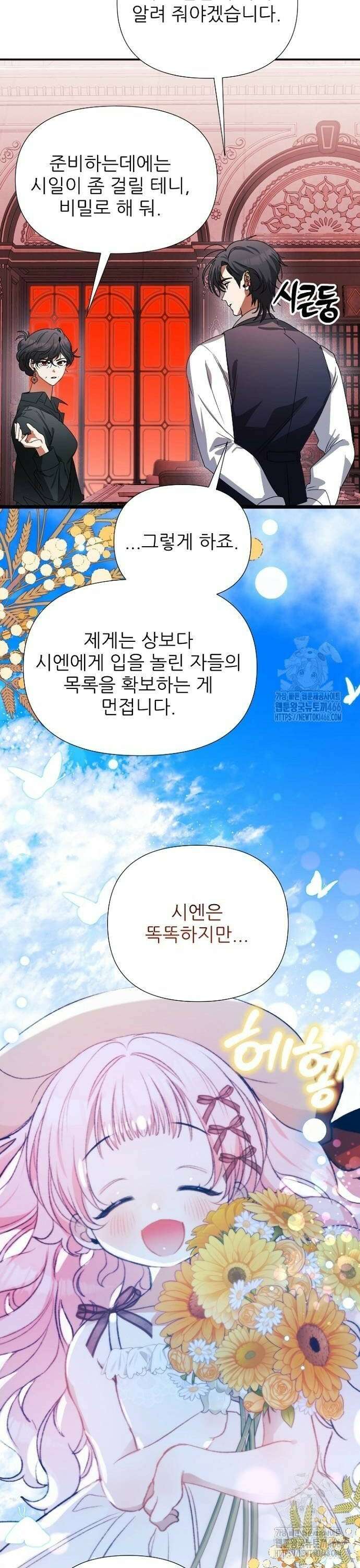 폭군 아빠는 내가 지킨다! 7화 8