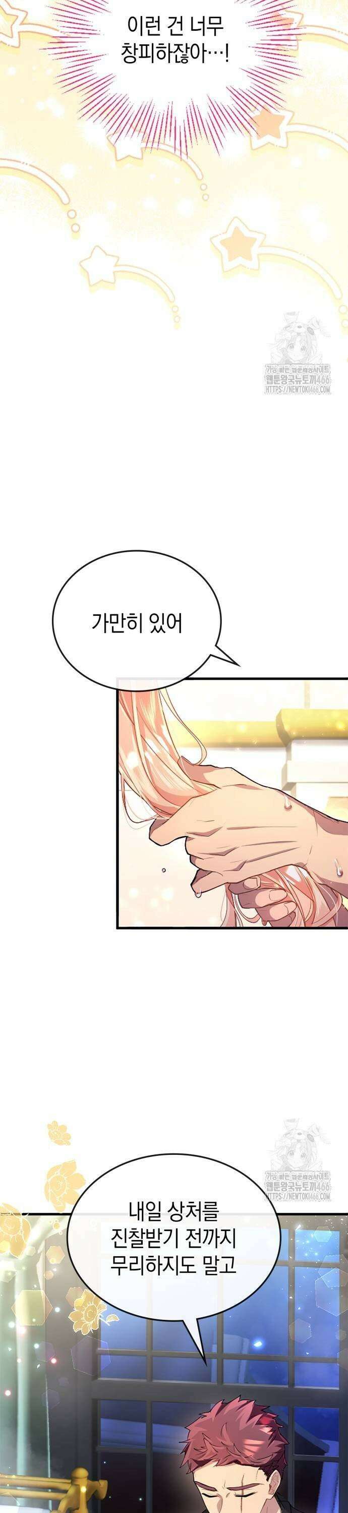 쌍둥이 영애가 남장을 하는 이유 83화 널 갖고 싶어 5