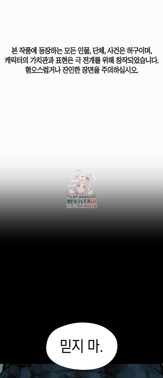 무해한 짐승들 7화 1