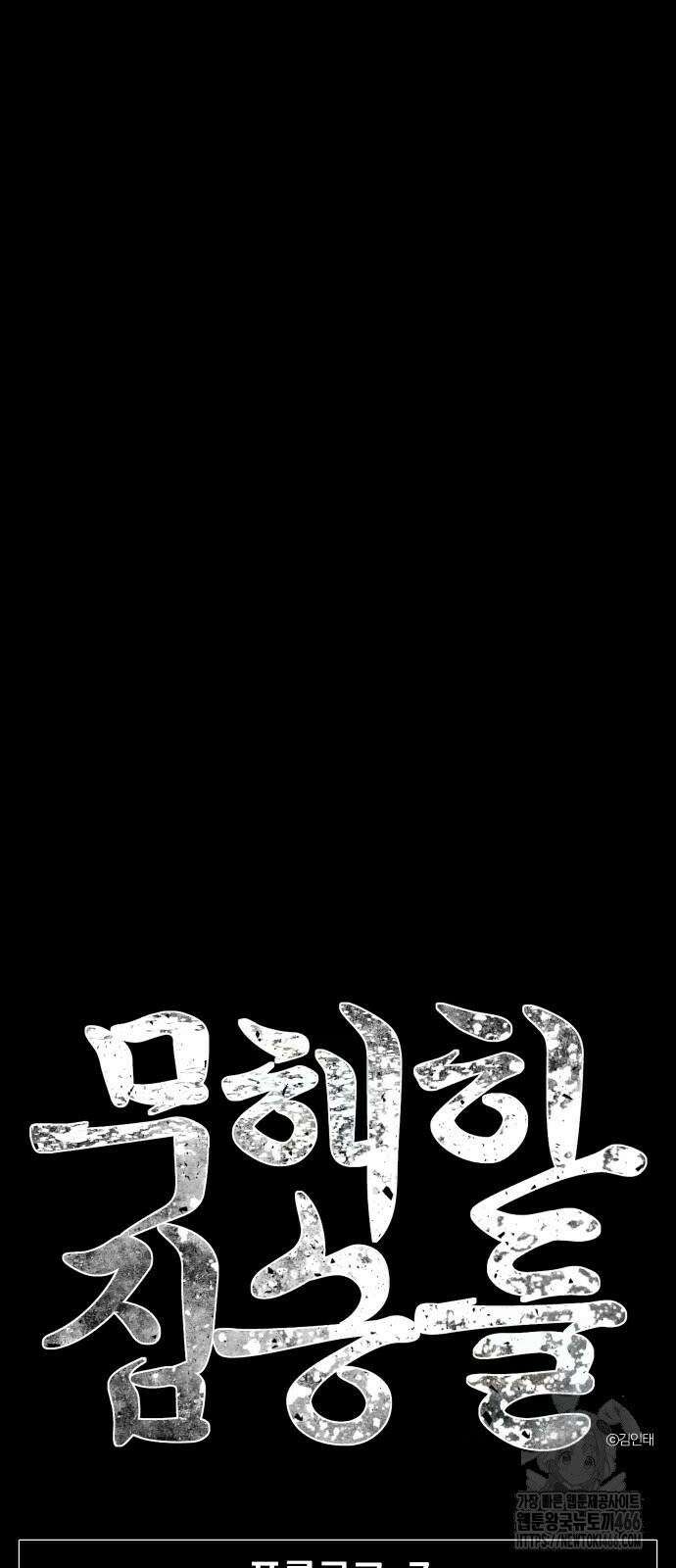 무해한 짐승들 7화 20