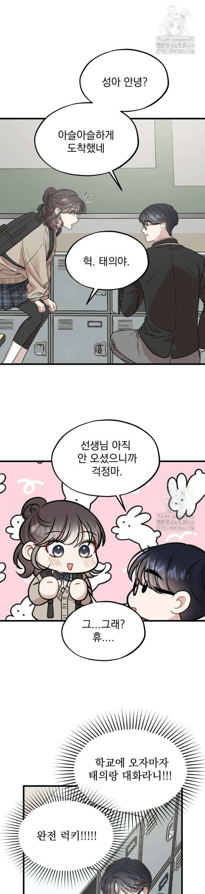 랭커랑 연애가능 9화 2