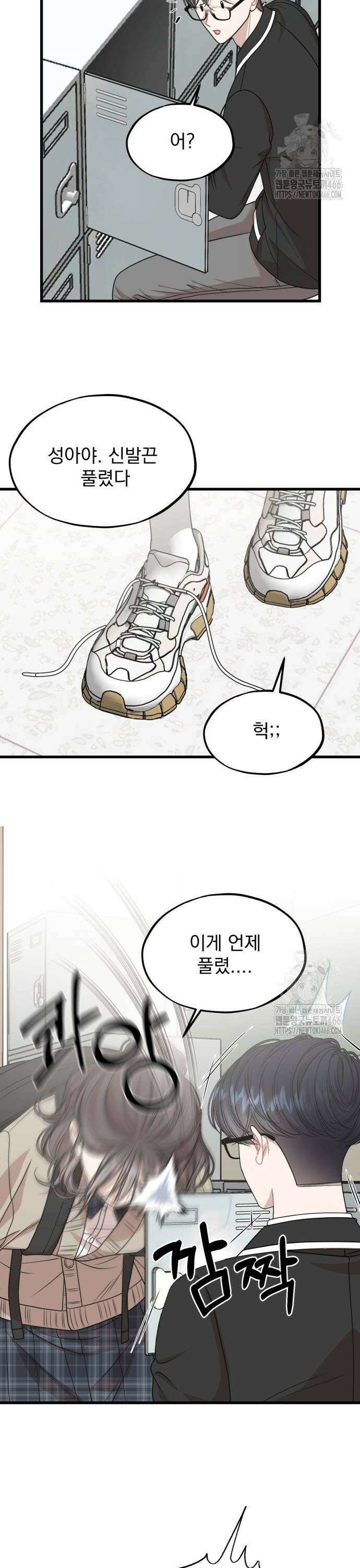 랭커랑 연애가능 9화 3