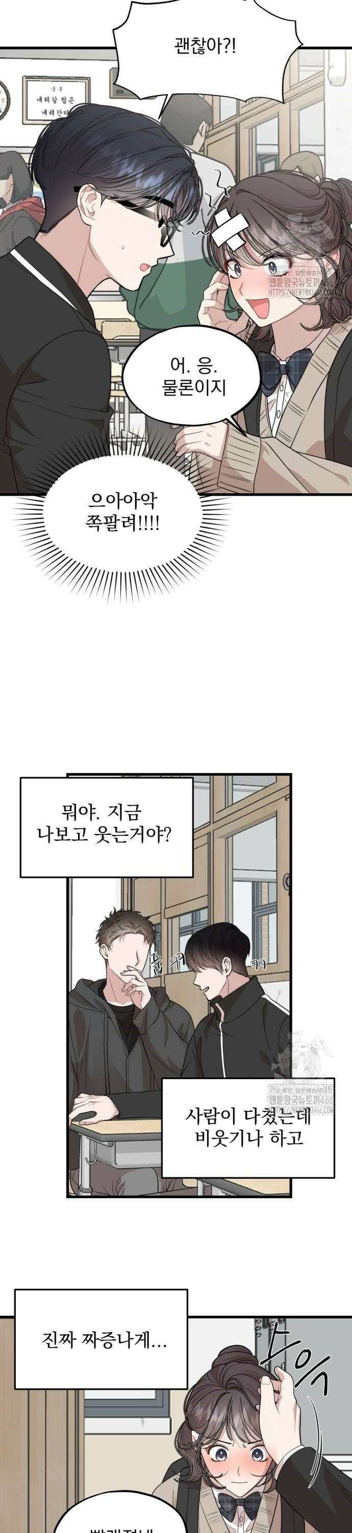 랭커랑 연애가능 9화 4