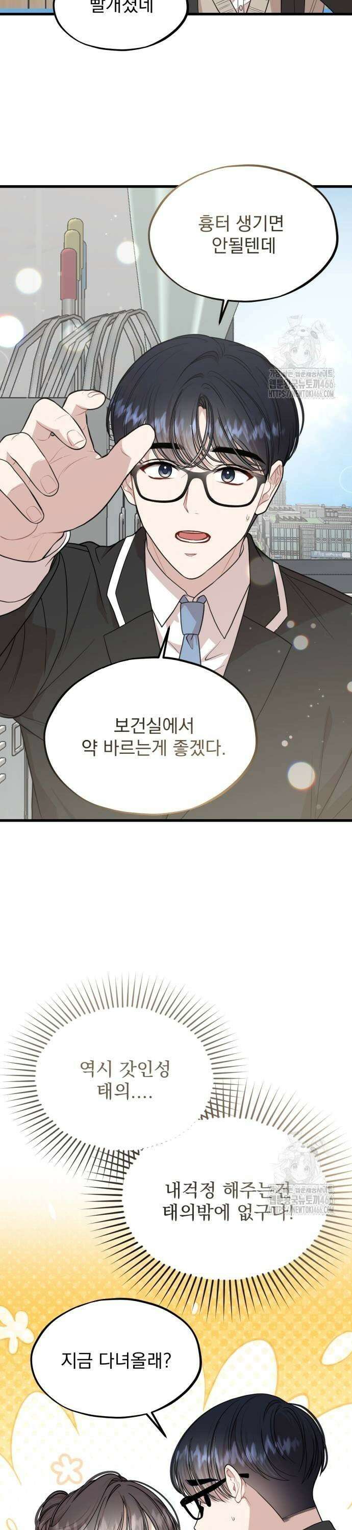 랭커랑 연애가능 9화 5