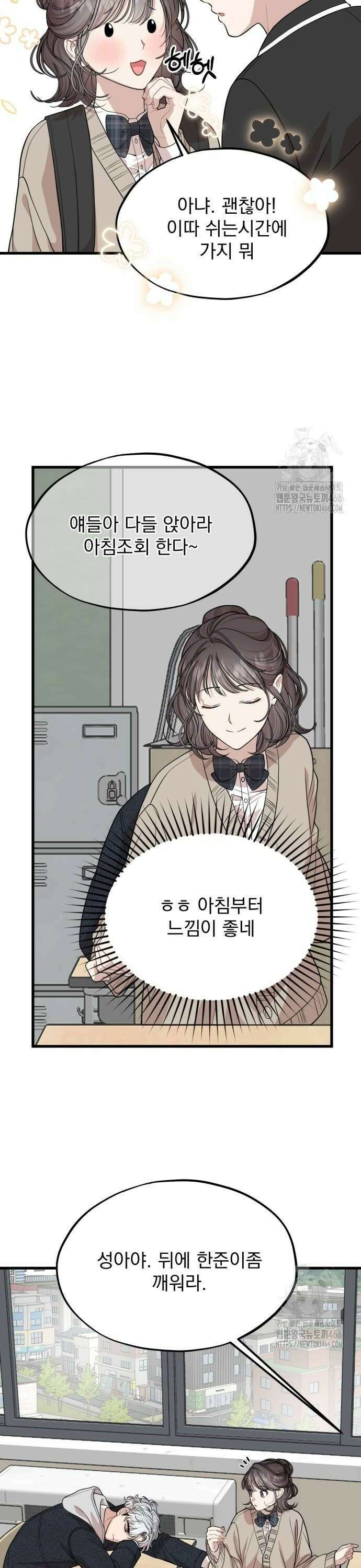 랭커랑 연애가능 9화 6