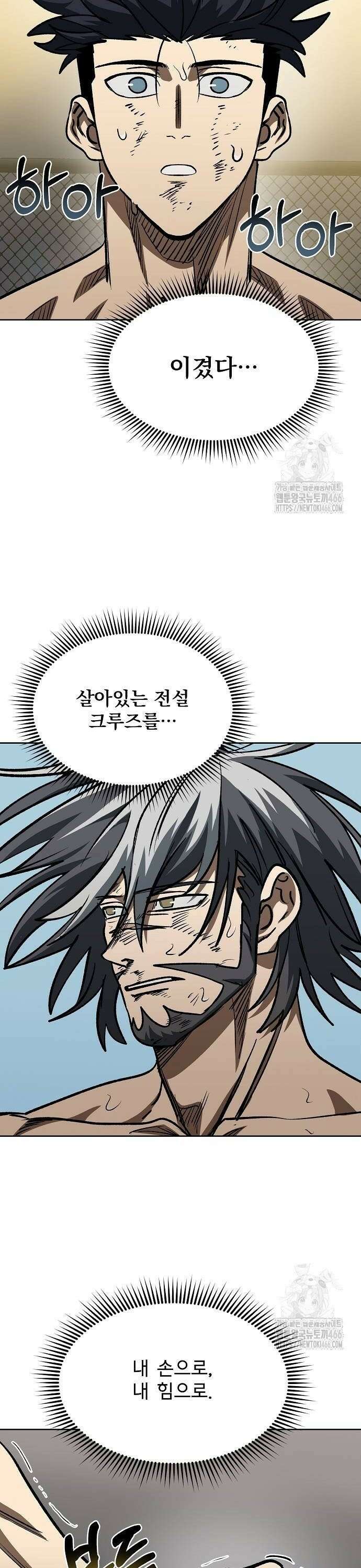 옥타곤의 제왕 149화 6
