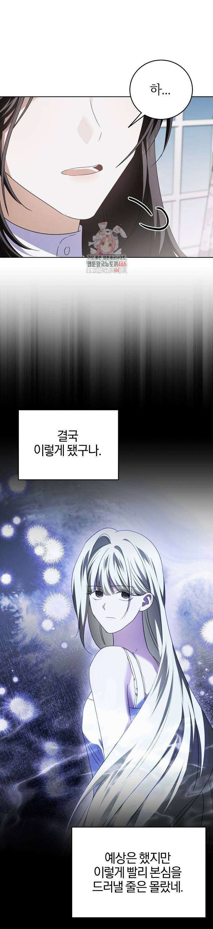 그 결혼, 이번 생엔 제가 할게요 21화 1