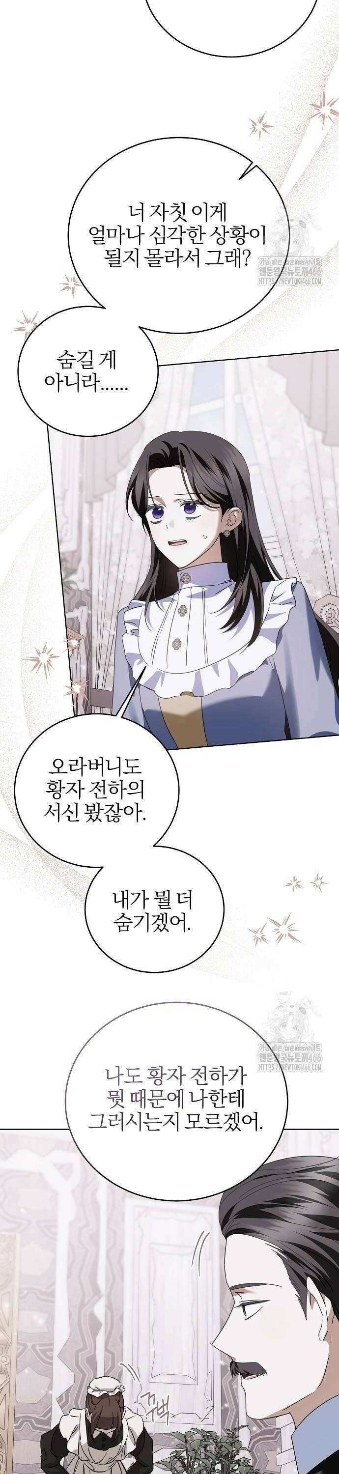 그 결혼, 이번 생엔 제가 할게요 21화 4