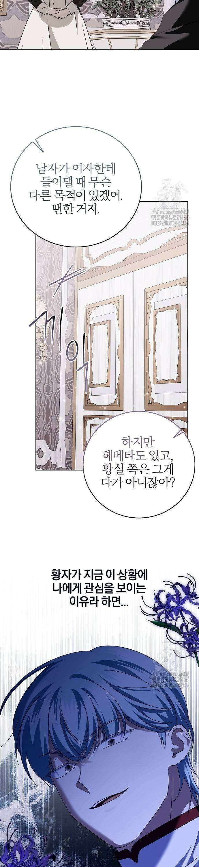 그 결혼, 이번 생엔 제가 할게요 21화 5