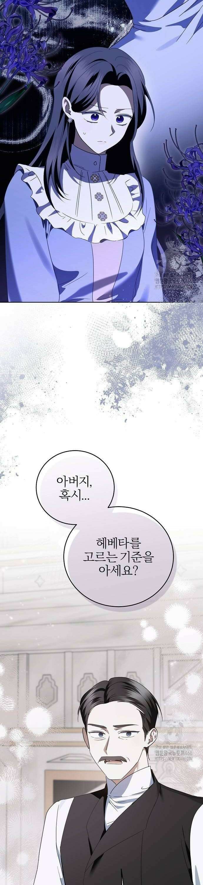 그 결혼, 이번 생엔 제가 할게요 21화 6
