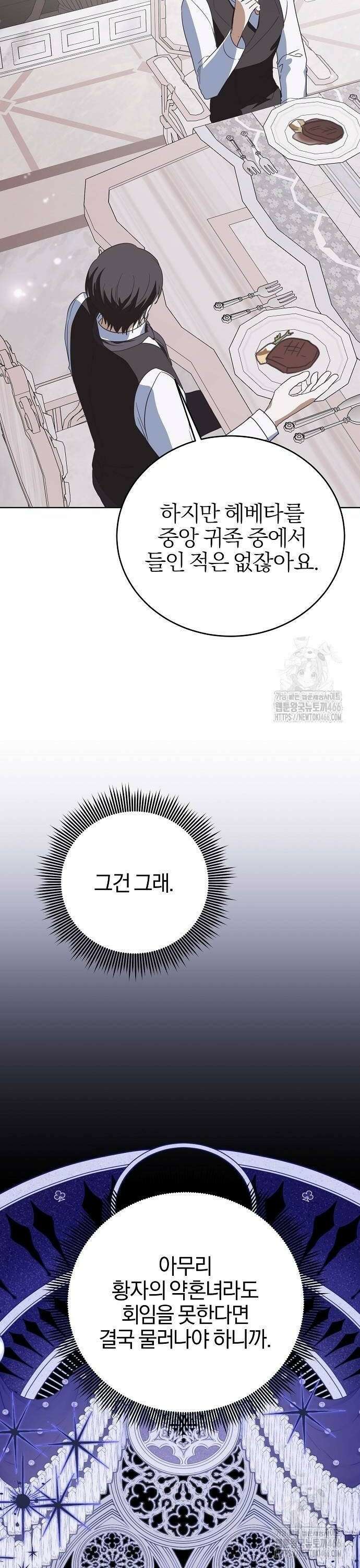그 결혼, 이번 생엔 제가 할게요 21화 8