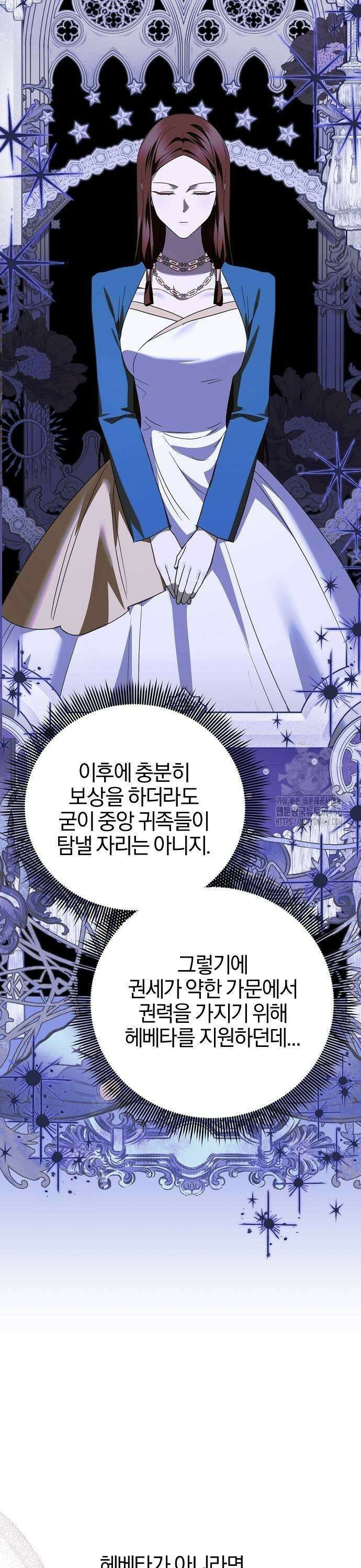 그 결혼, 이번 생엔 제가 할게요 21화 9