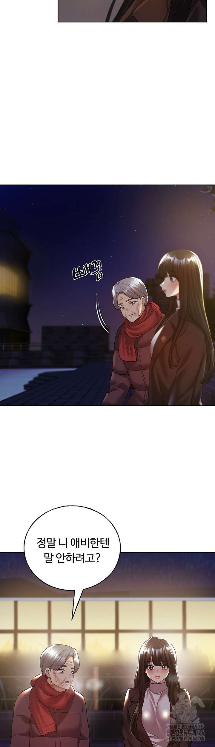 나의 일러레님! 70화 2