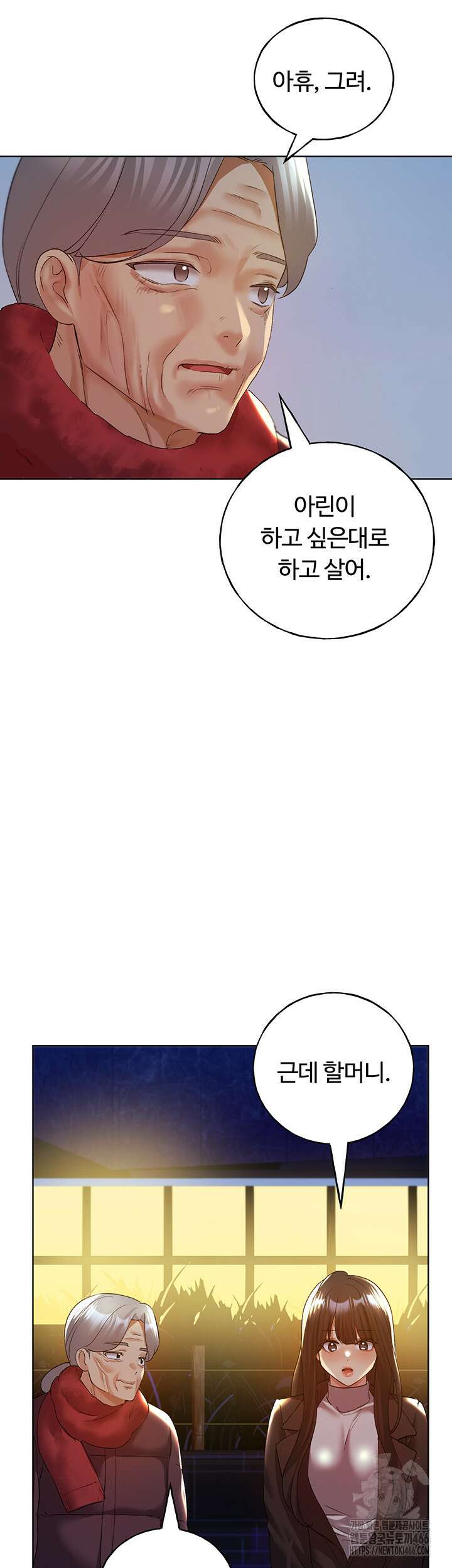 나의 일러레님! 70화 5
