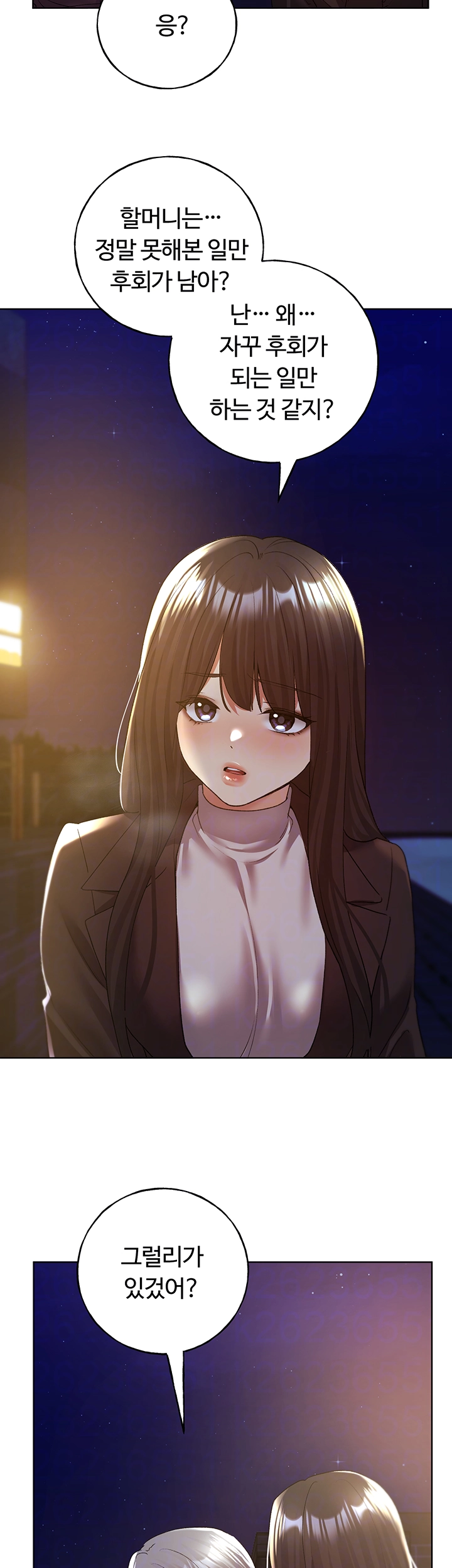 나의 일러레님! 70화 6