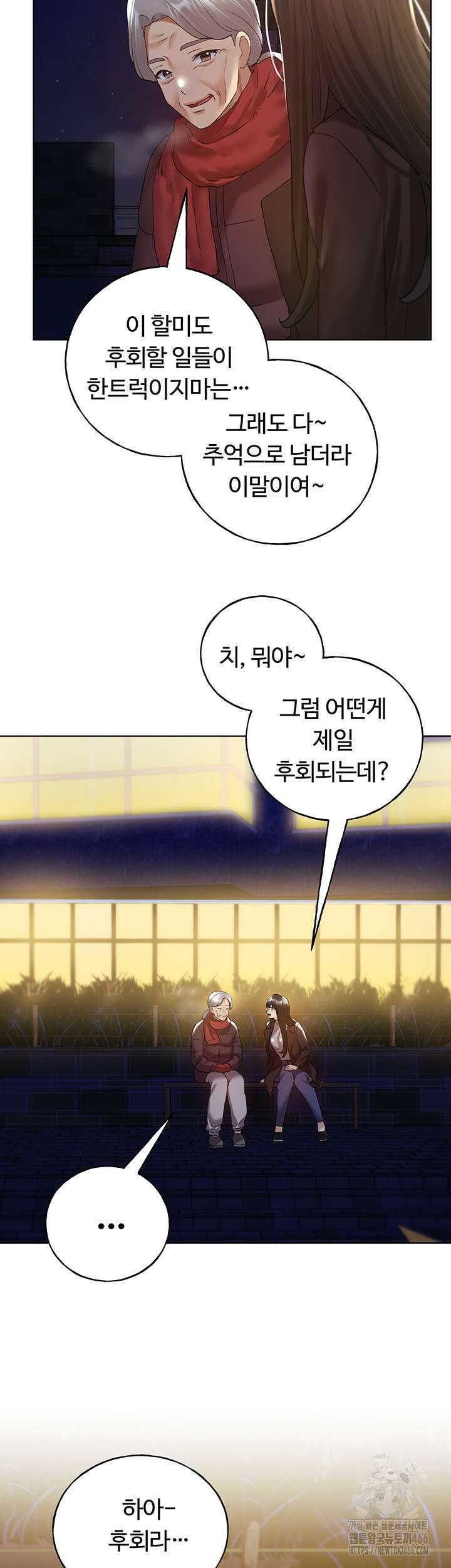 나의 일러레님! 70화 7