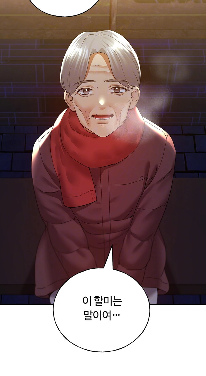 나의 일러레님! 70화 8