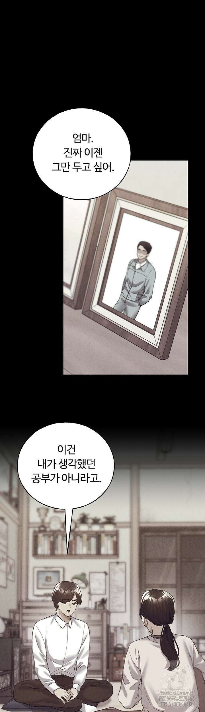나의 일러레님! 70화 10