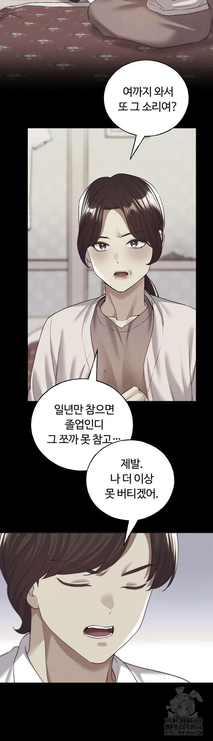 나의 일러레님! 70화 11