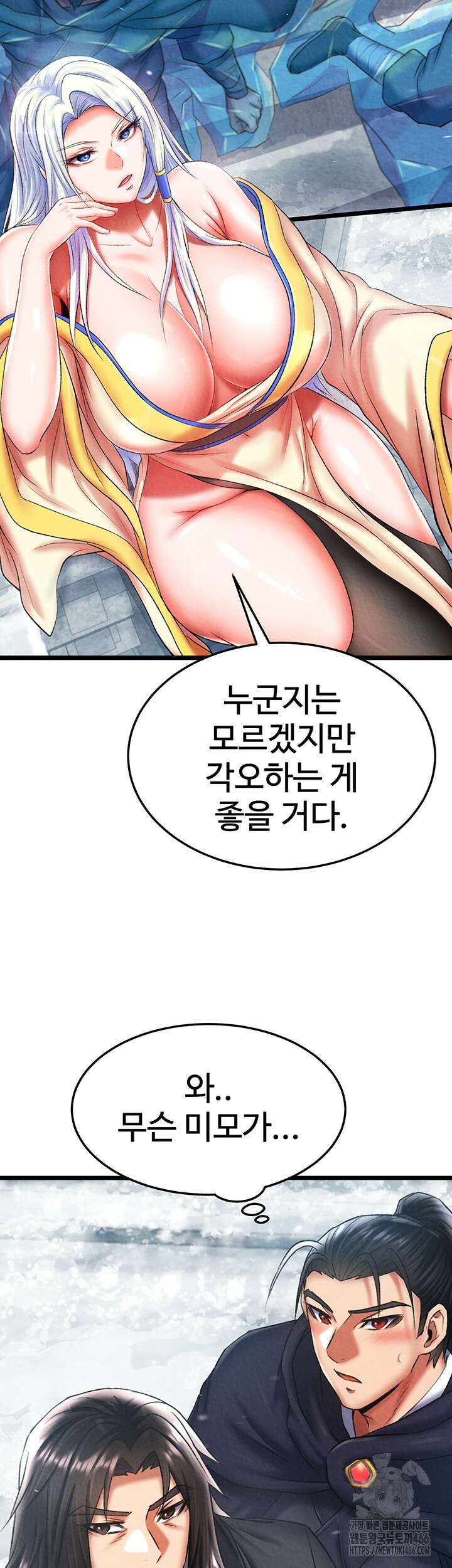 무협지 안으로 들어와버렸다． 64화 2
