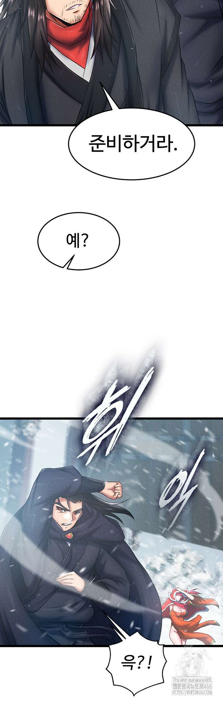무협지 안으로 들어와버렸다． 64화 3
