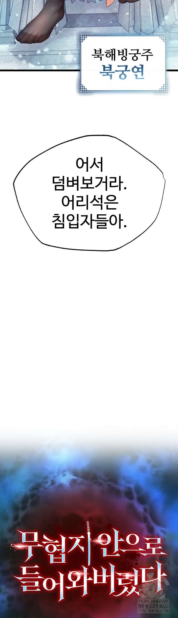 무협지 안으로 들어와버렸다． 64화 5