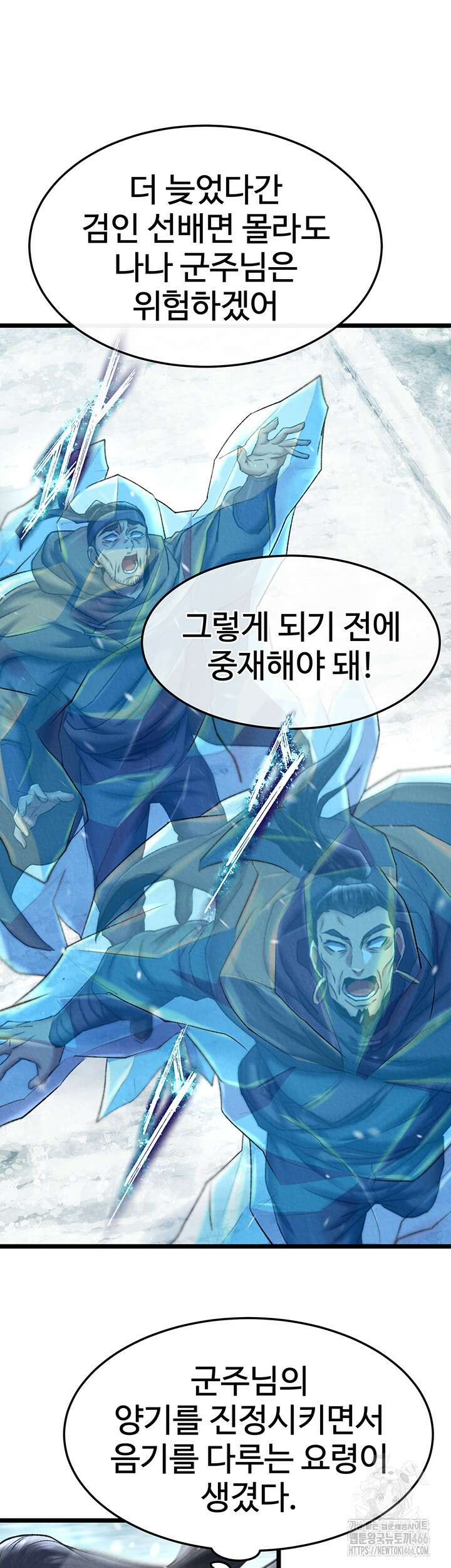 무협지 안으로 들어와버렸다． 64화 10
