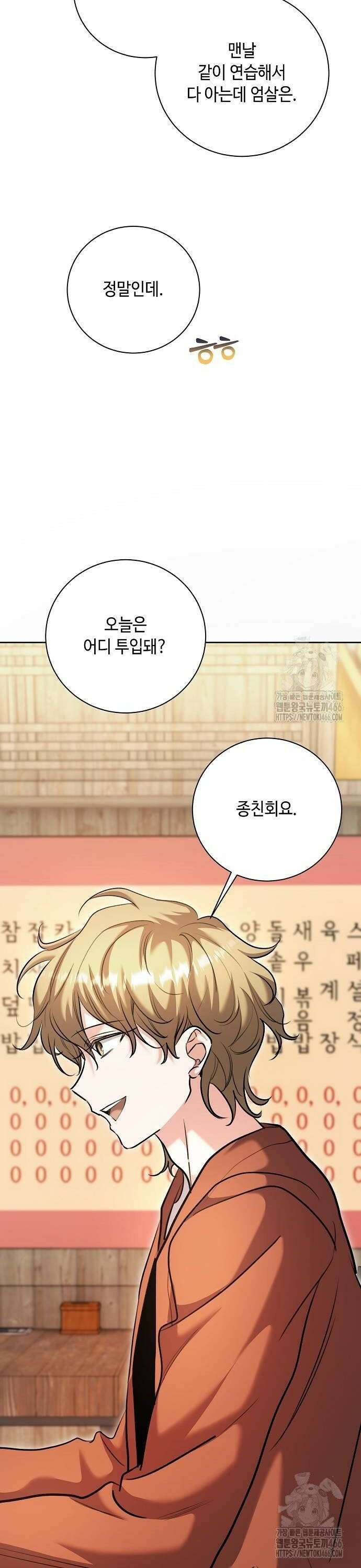 천재 배우의 아우라Aura 68화 8