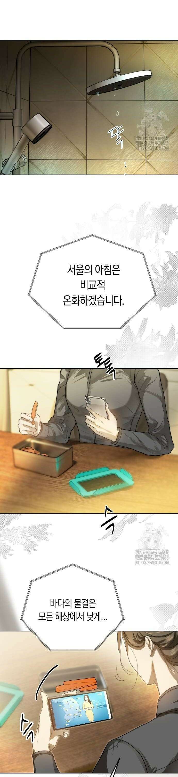 너의 달콤한 숨을 3화 4