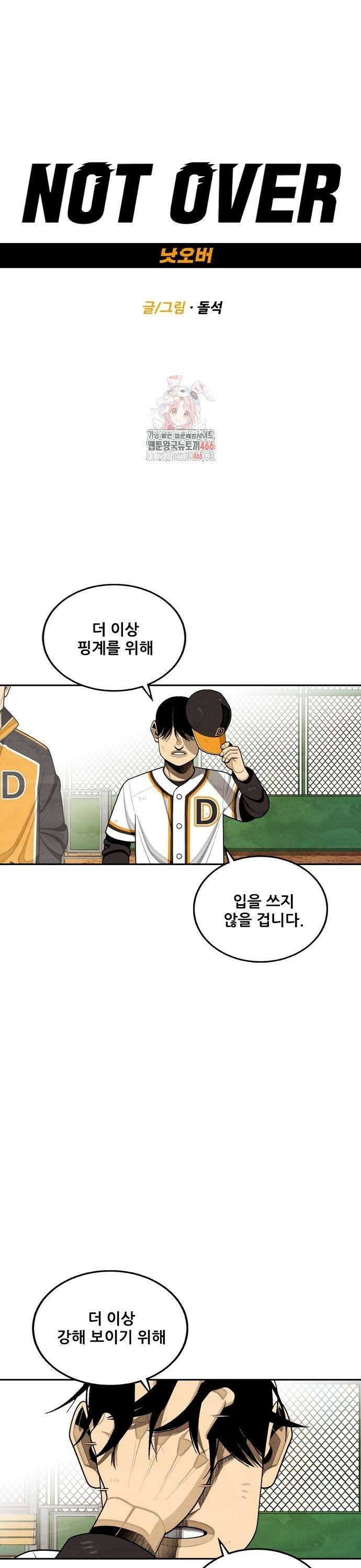 낫오버 34화 1