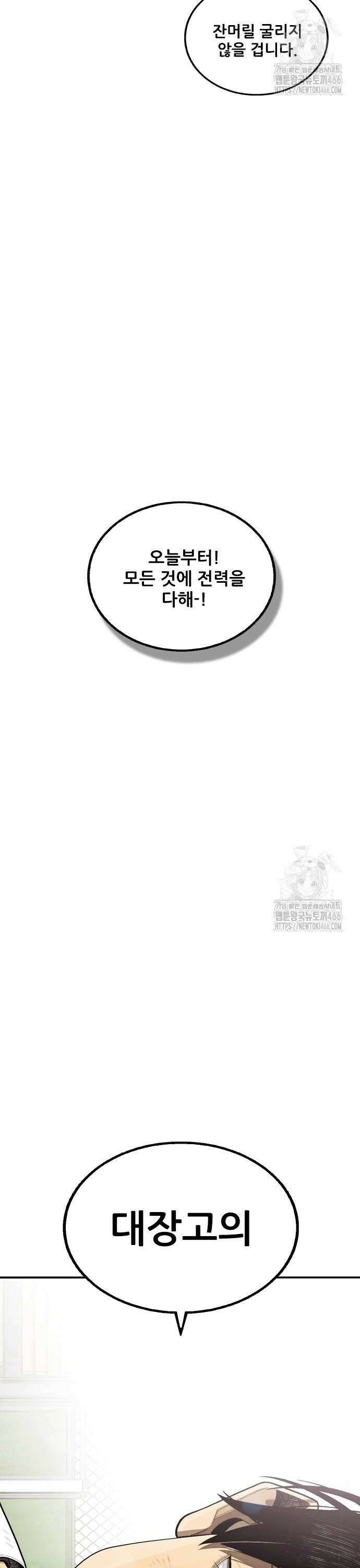 낫오버 34화 2