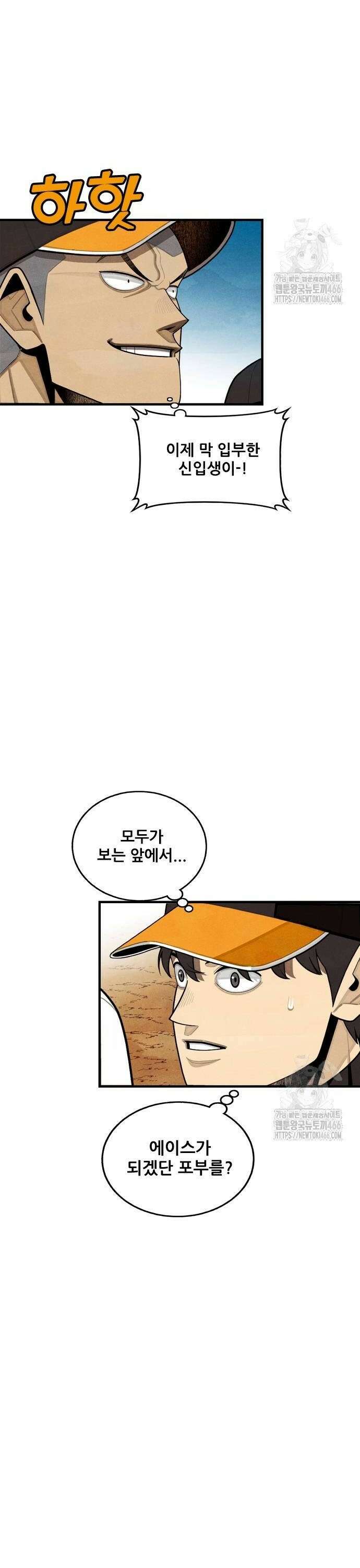 낫오버 34화 4